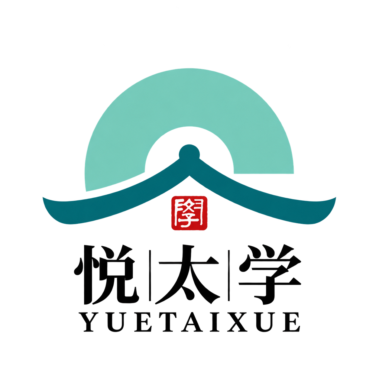 悦太学